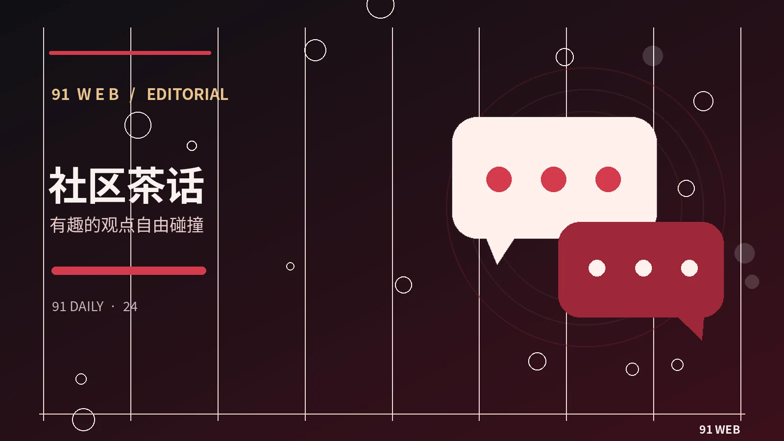 网络八卦从何处形成传播链