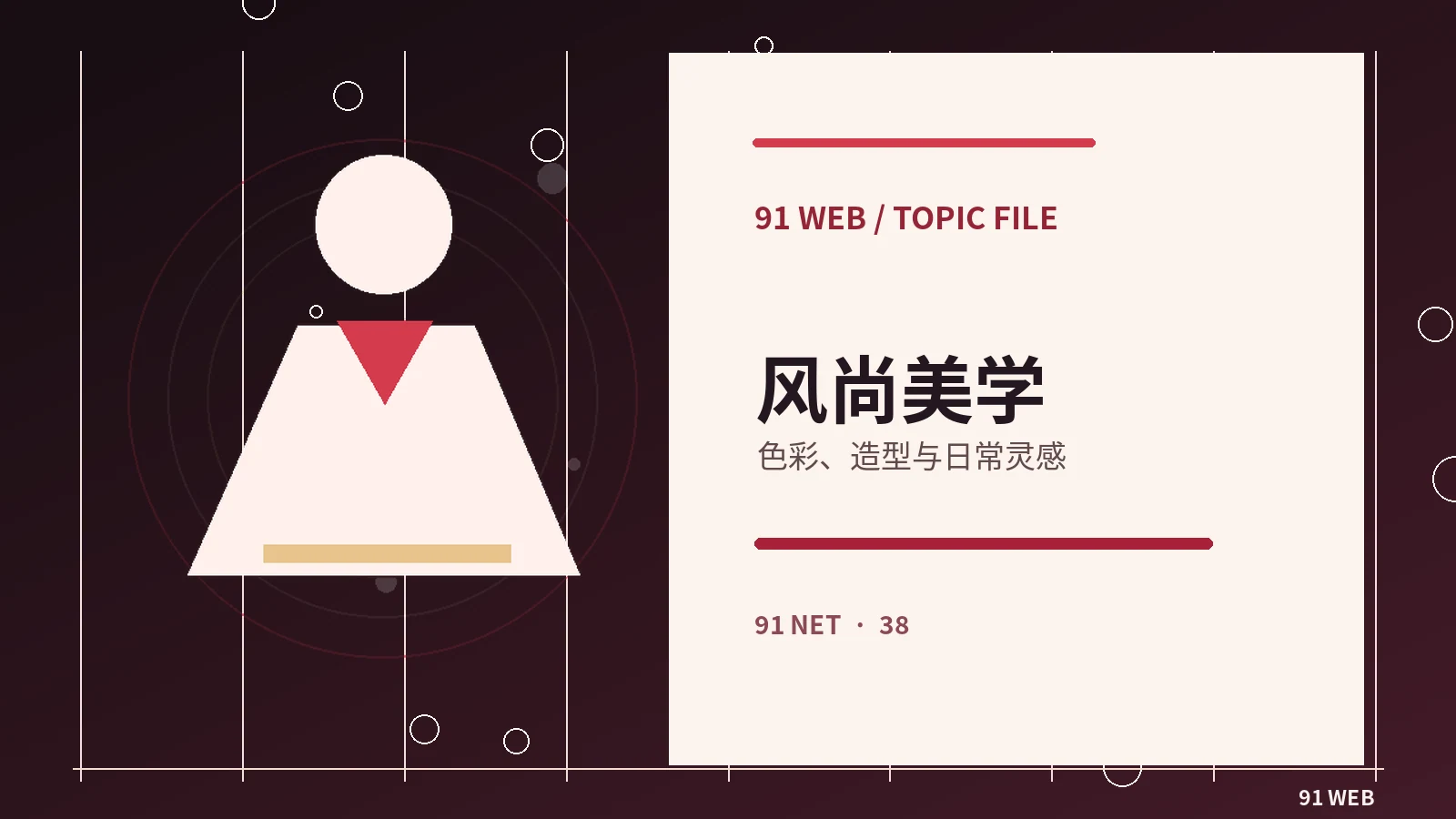 影像穿搭如何统一色彩层次