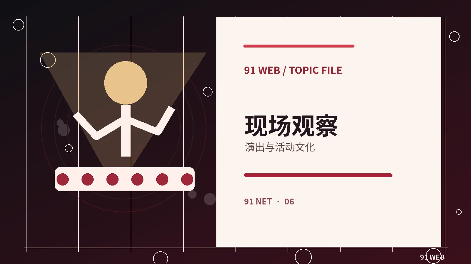 影视宣发物料的阅读方法