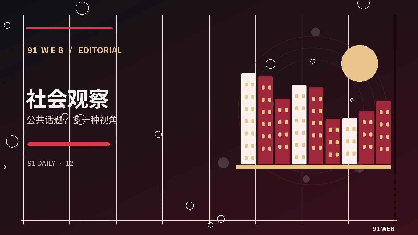网络流行语的语境演变